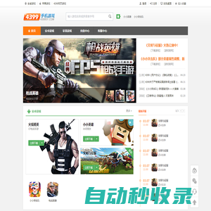 4399手機游戲_手機網(wǎng)游_精品手游運營平臺-廣州四三九九信息科技有限公司