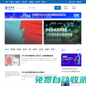 生物谷 - 新發(fā)現(xiàn),新技術,新產(chǎn)業(yè) - 生物醫(yī)藥新媒體門戶