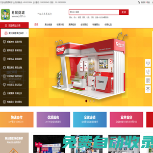 展臺搭建-展臺設(shè)計-標(biāo)攤美化-展具租賃-展覽工廠-易展商城