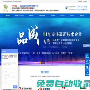 蘇州高新技術(shù)企業(yè)申報(bào)認(rèn)定-蘇州發(fā)明專利申請-蘇州品成知識(shí)產(chǎn)權(quán)代理有限公司-