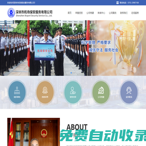 深圳市機(jī)場保安服務(wù)有限公司_機(jī)場保安_保安服務(wù)