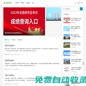織夢大學網-提供大學院校、高考、考研等學習信息查詢！