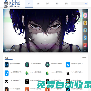 小眾資源 - 探索新鮮事物,體驗(yàn)無(wú)限樂(lè)趣！