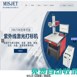 MISJET邁斯捷-南京邁斯捷標識技術(shù)有限公司