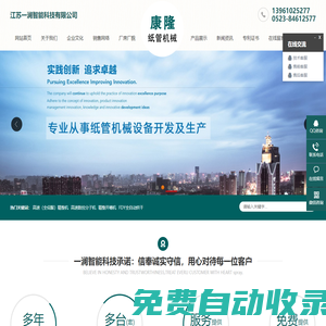 DTY紙管全自動生產(chǎn)線_FDY紙管_氨綸紙管全自動生產(chǎn)線_靖江市開發(fā)區(qū)康隆紙管機(jī)械廠