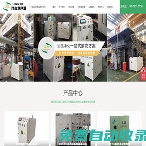 靜電凈油機(jī)_低溫蒸發(fā)_集中供液凈化-液壓油濾油機(jī)-昆山龍凈源環(huán)保設(shè)備科技有限公司