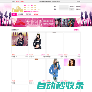 尤物時尚網   -全國優秀模特藝人平面廣告拍攝即時預約平臺