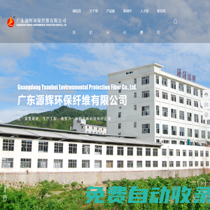 廣東源輝環(huán)保纖維有限公司_有色纖維_仿桑蠶絲
