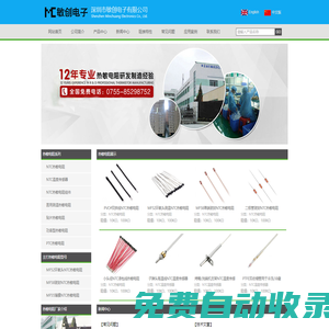 NTC熱敏電阻_NTC溫度傳感器_專業(yè)定制NTC生產(chǎn)廠家-深圳市敏創(chuàng)電子有限公司