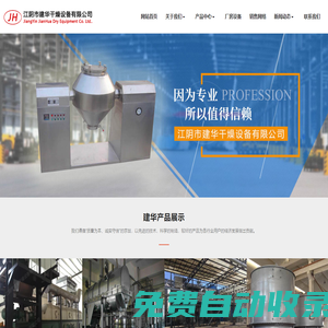 閉路循環(huán)干燥器-江陰市建華干燥設(shè)備有限公司
