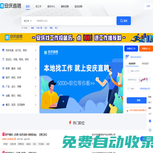 安慶直聘_安慶招聘網_安慶人才網|安慶論壇招聘|安慶人才招聘