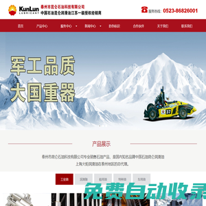 抗磨液壓油,主軸油,工業(yè)齒輪油–泰州昆侖潤滑油