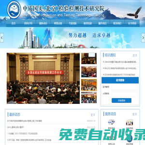 中質(zhì)國實(shí)（北京）檢驗(yàn)檢測(cè)技術(shù)研究院_中質(zhì)國實(shí)(北京)檢驗(yàn)檢測(cè)技術(shù)研究院