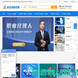 職業技能證網