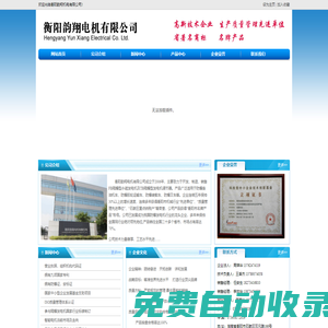 衡陽韻翔電機有限公司―專業(yè)開發(fā)、制造、銷售各類發(fā)電機、調(diào)節(jié)器
