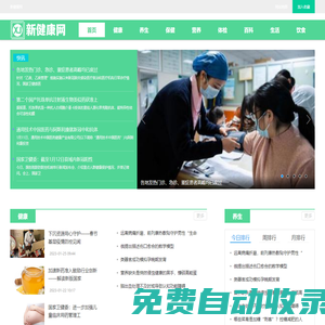 新健康網