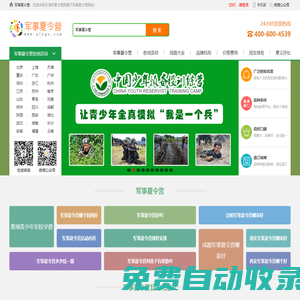 2025軍事夏令營-小學生軍事訓練夏令營「軍事冬夏令營」