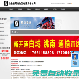 臨沂到黑龍江省物流,臨沂到遼寧省物流,臨沂到吉林省物流,臨沂到內(nèi)蒙古自治區(qū)物流，臨沂直達(dá)沈陽(yáng)，臨沂直達(dá)哈爾濱，臨沂直達(dá)長(zhǎng)春,臨沂到牡丹江，臨沂直達(dá)大慶,臨沂直達(dá)齊齊哈爾,臨沂到佳木斯物流,臨沂直達(dá)大連物流,山東臨沂雙龍物流有限責(zé)任公司
