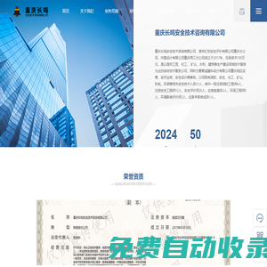重慶長(zhǎng)鳴安全技術(shù)咨詢有限公司_重慶長(zhǎng)鳴【官網(wǎng)】