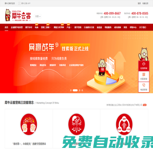 犀牛云客,企業數字化引擎！營銷三劍客打造營銷數字化和管理數字化平臺—犀牛云客官網