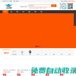 飛行汽車網(wǎng)_全球?qū)I(yè)的飛行汽車行業(yè)與服務(wù)平臺(tái)_飛行汽車官網(wǎng)