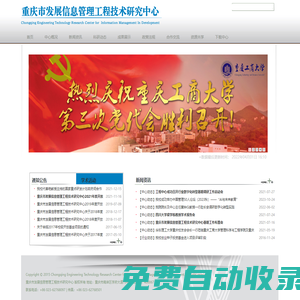 重慶市發展信息管理工程技術研究中心