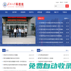 濟南大學科技處