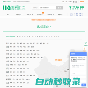 參謀家裝修網_國內同城化裝飾裝修平臺-【參謀家】