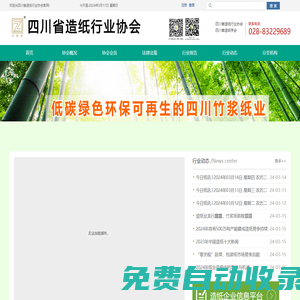 四川省造紙行業(yè)協(xié)會(huì)