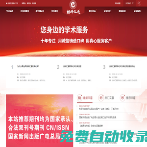 論文發表|發表職稱論文|發表學術科研論文|劍橋匯通論文網
