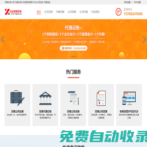 悅旭企業管理 - 無錫注冊公司-工商注冊代理-無錫注冊公司流程及費用-悅旭公司注冊網悅旭企業管理咨詢