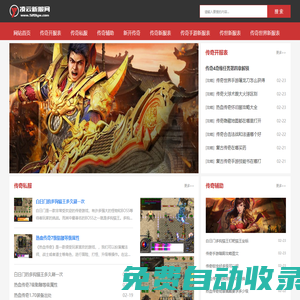 凌云新服網_最新的傳奇私服傳奇開服發布網