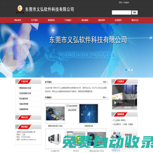東莞市義弘軟件科技有限公司