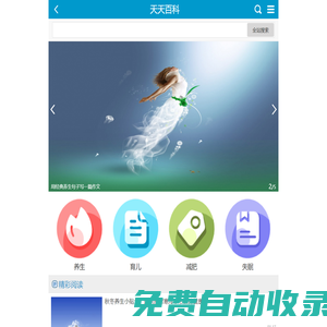 天天百科首頁 - 分享生活、學習、工作知識