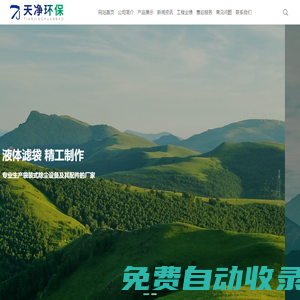 鹽城市天凈環(huán)保設(shè)備有限公司