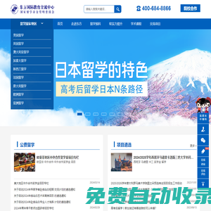 東方國際,東方國際留學,北京留學,北京美國留學中介公司-東方國際教育交流中心,國家留學網