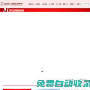 合肥工業大學智能制造技術研究院