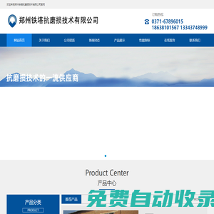 鄭州鐵塔抗磨損技術有限公司
