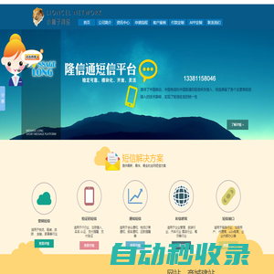 短信群發(fā)軟件-106短信群發(fā)--低至2分一條-小獅子網絡