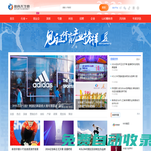 體育大生意 | 洞察體育力量 把握產業脈搏