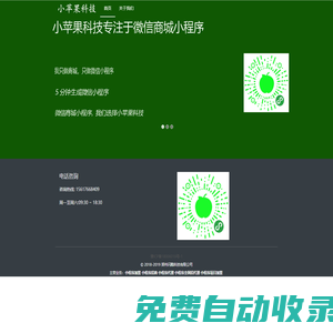 小程序招商_小程序加盟_小程序代理-小蘋果小程序官網-國內首家小程序技術服務商