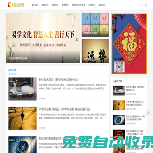 易學愛好者都愛的平臺 - 956改運網