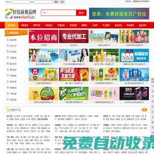 好招商食品網(wǎng)-國(guó)內(nèi)食品招商、食品代理、飲料代理、飲料招商、綜合食品飲料招商網(wǎng)站。