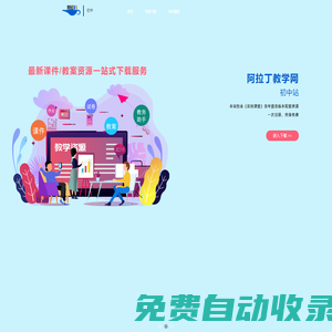 阿拉丁教學網