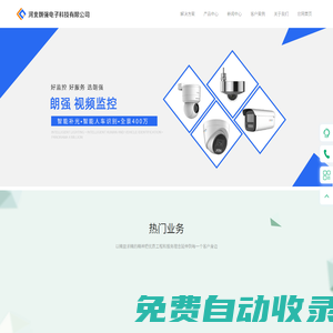 河北朗強(qiáng)電子科技有限公司-海康威視,監(jiān)控?cái)z像頭安裝,監(jiān)控安裝,道閘,車(chē)牌識(shí)別