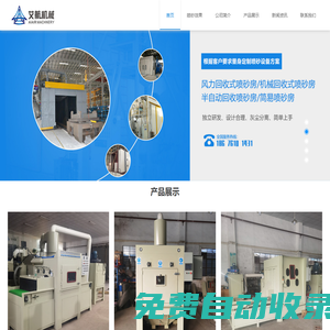 全自動噴砂機_噴砂設備_濕式噴砂機_轉盤噴砂機_通過式噴砂機定制廠家_中山市艾航機械設備有限公司