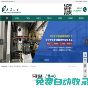 深圳保利環保科技有限公司