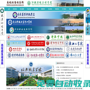 高校招生信息網