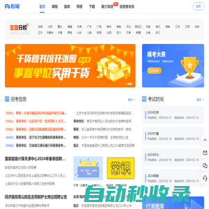 公務員考試、事業單位、教師、司法、考研、建造和會計等考試培訓-粉筆教育官網