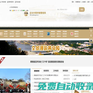 延安市黃帝陵管理局-中華文明的精神標識！